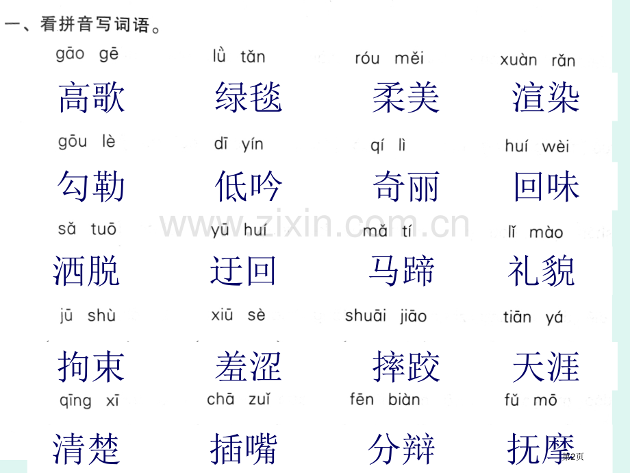 五年级下册语文期末复习词语汇总市公开课一等奖百校联赛特等奖课件.pptx_第2页