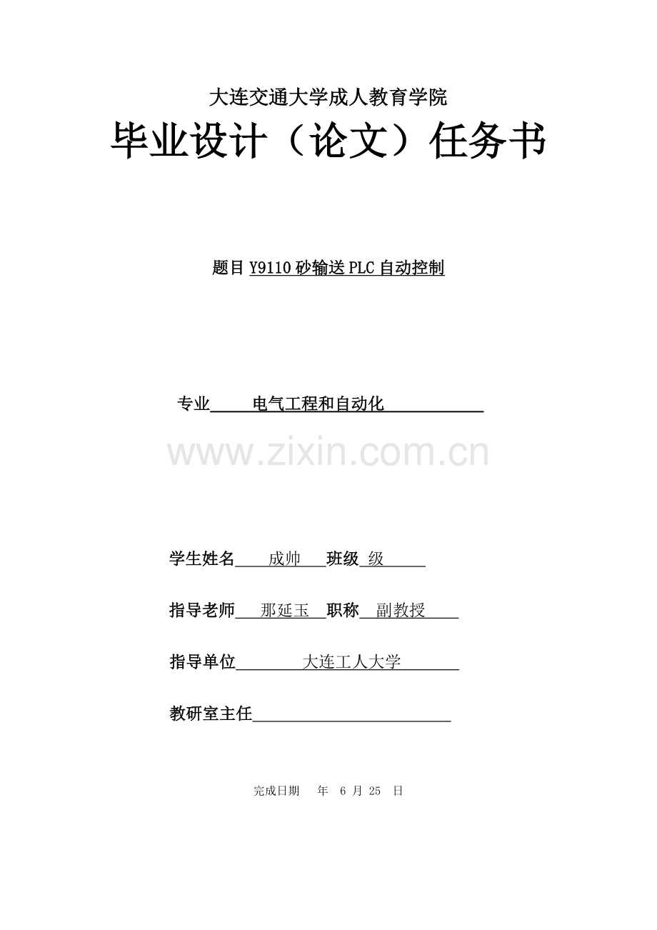 电气自动化成帅毕业设计方案plc.doc_第1页