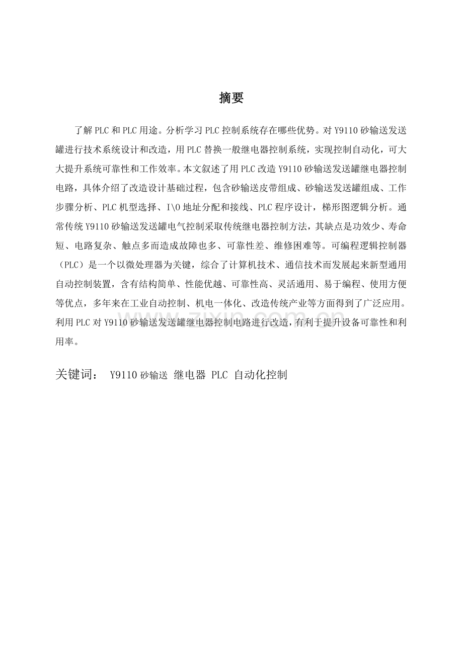 电气自动化成帅毕业设计方案plc.doc_第2页