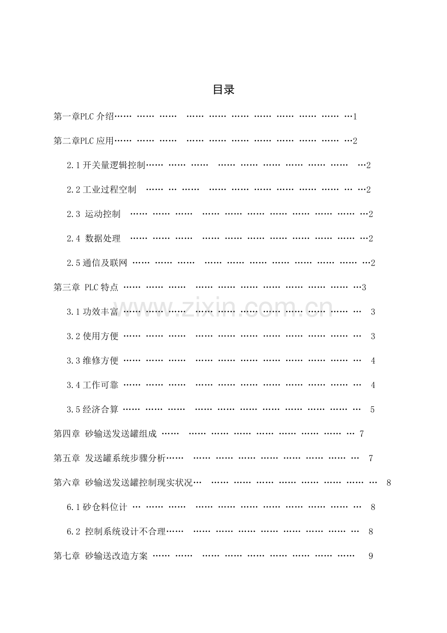 电气自动化成帅毕业设计方案plc.doc_第3页