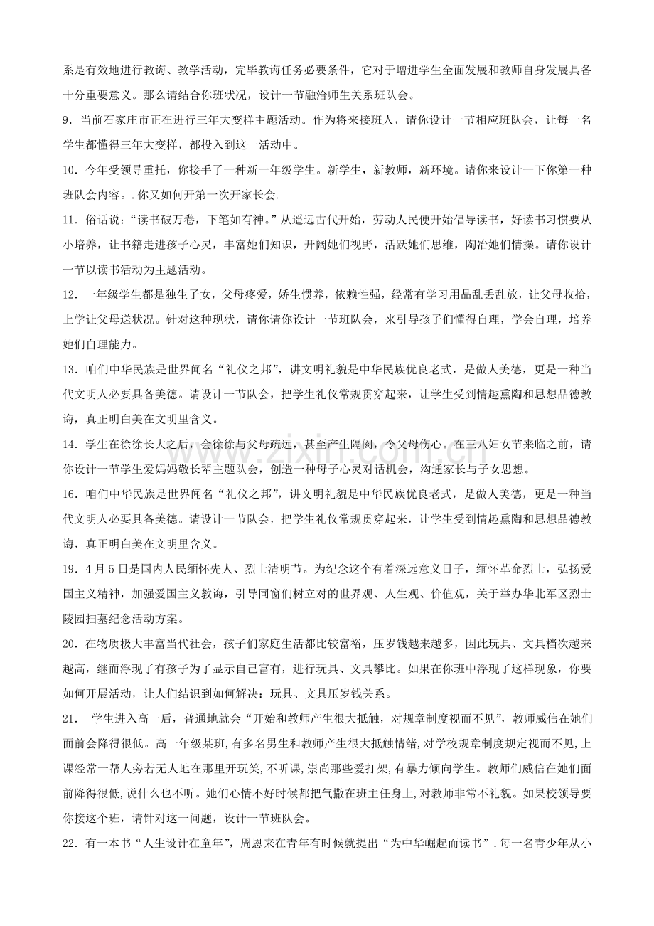 班会个主题班会设计专项方案.doc_第2页