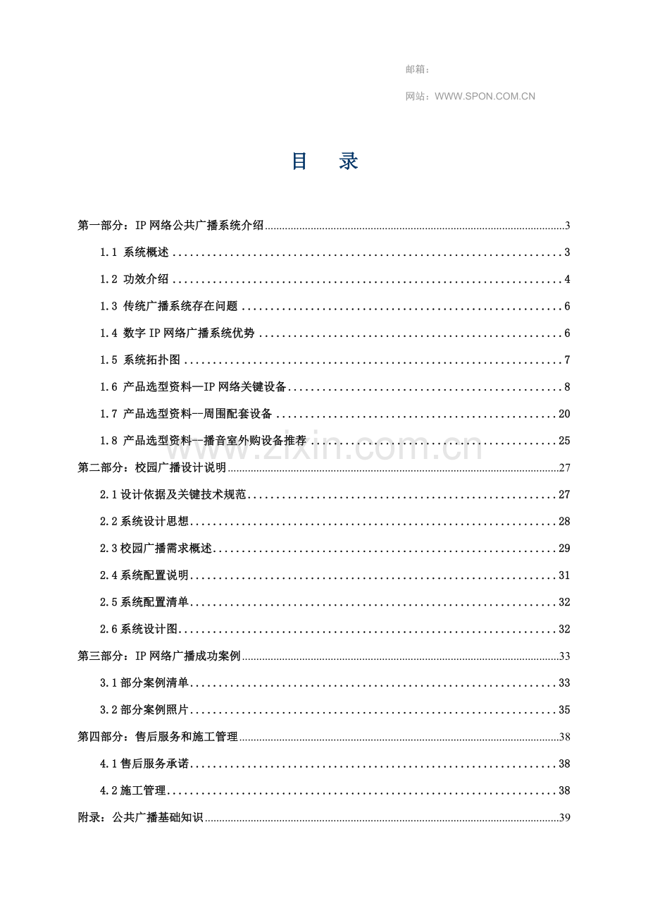 校园广播方案样本.doc_第2页