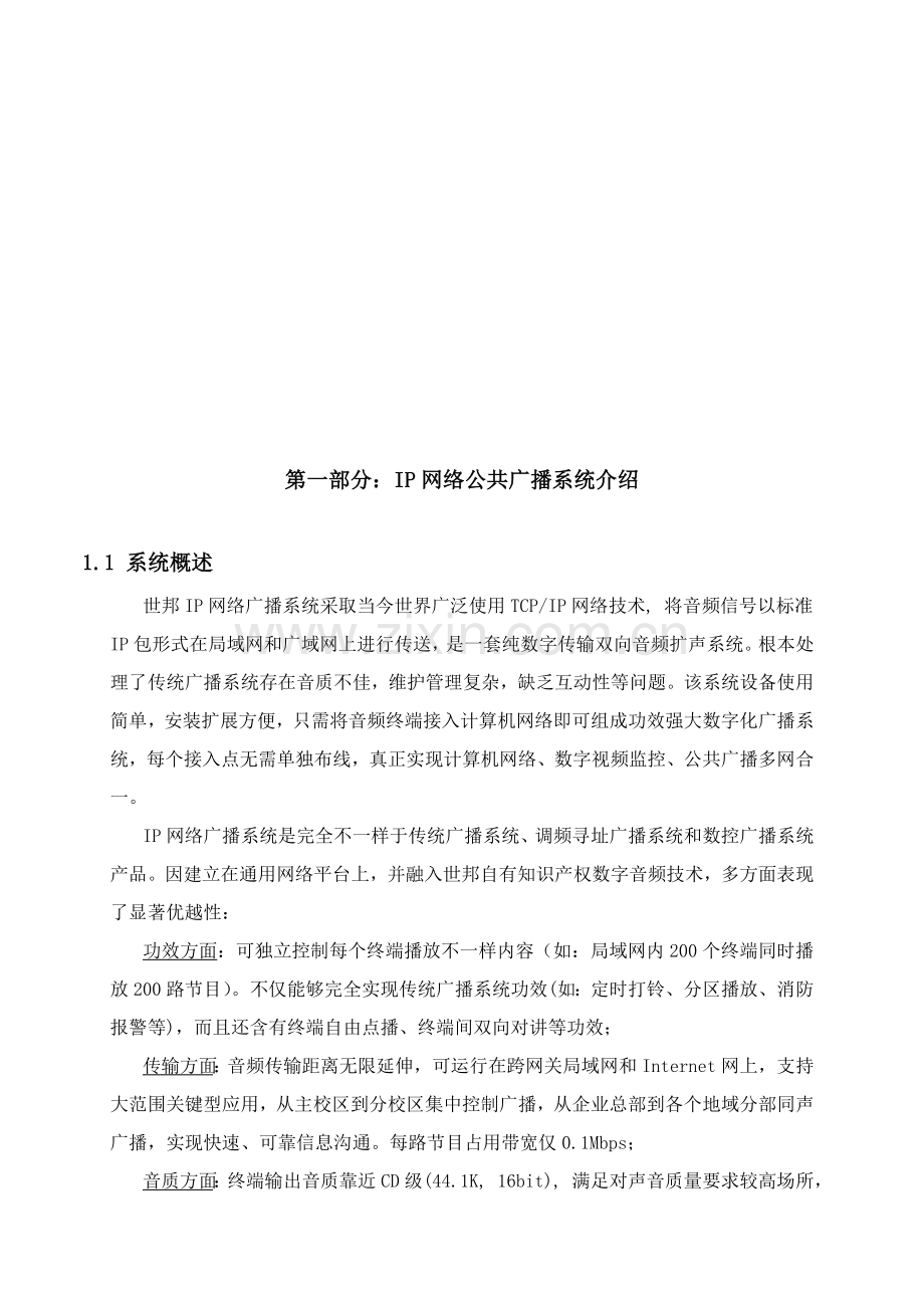 校园广播方案样本.doc_第3页