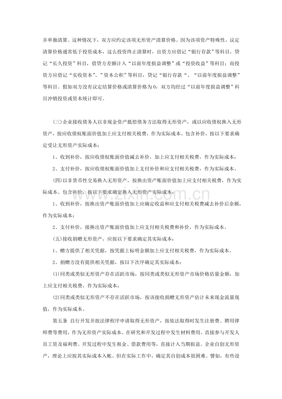 无形资产与其他资产管理制度模板样本.doc_第3页