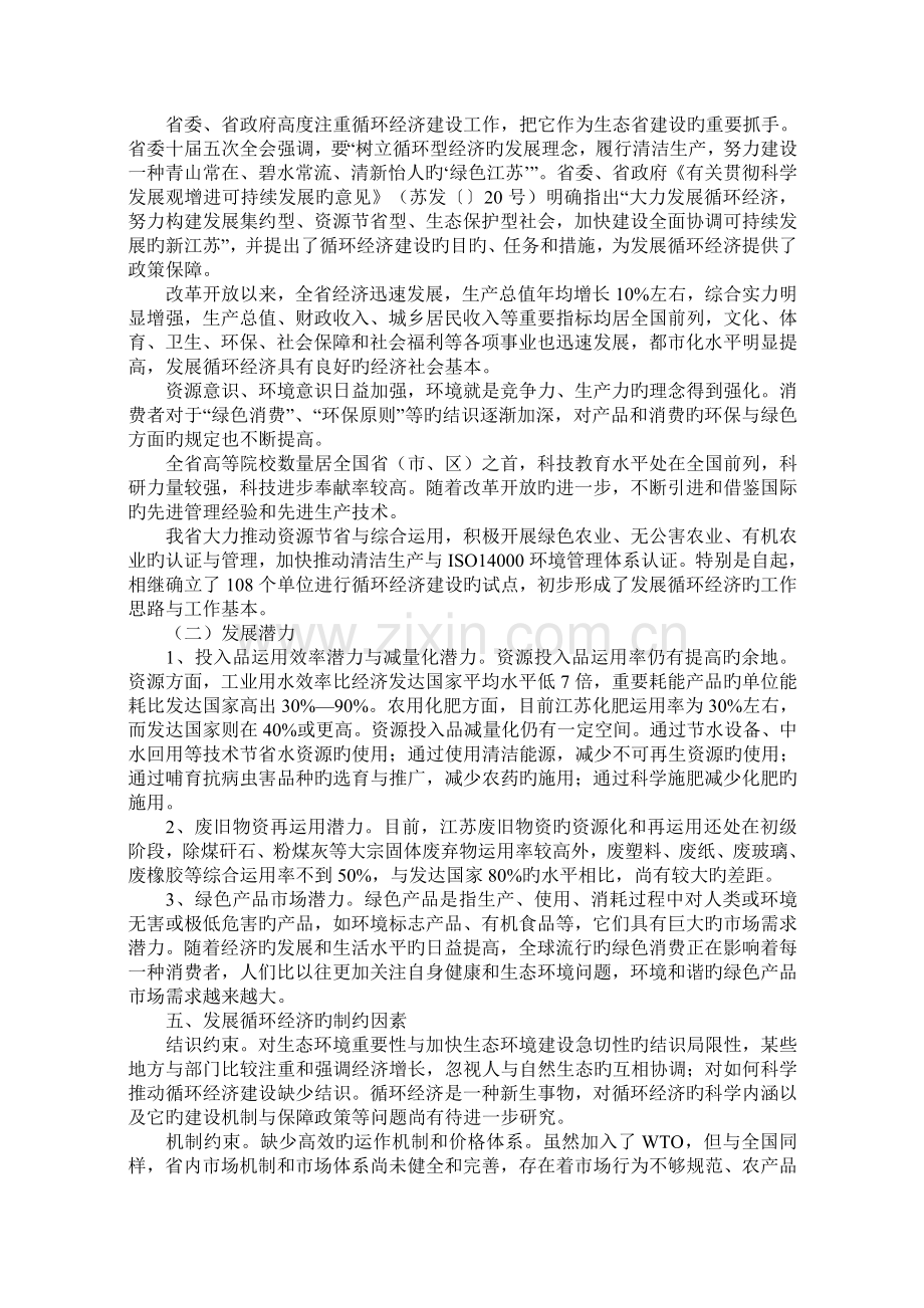 江苏省循环经济发展重点规划.docx_第3页