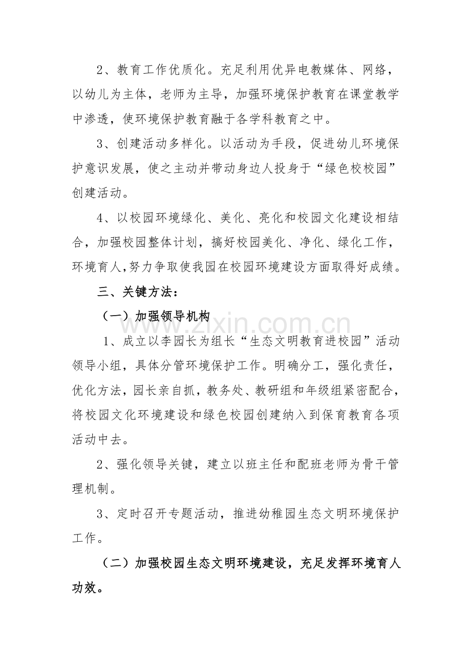 生态文明进校园活动实施专项方案.doc_第2页