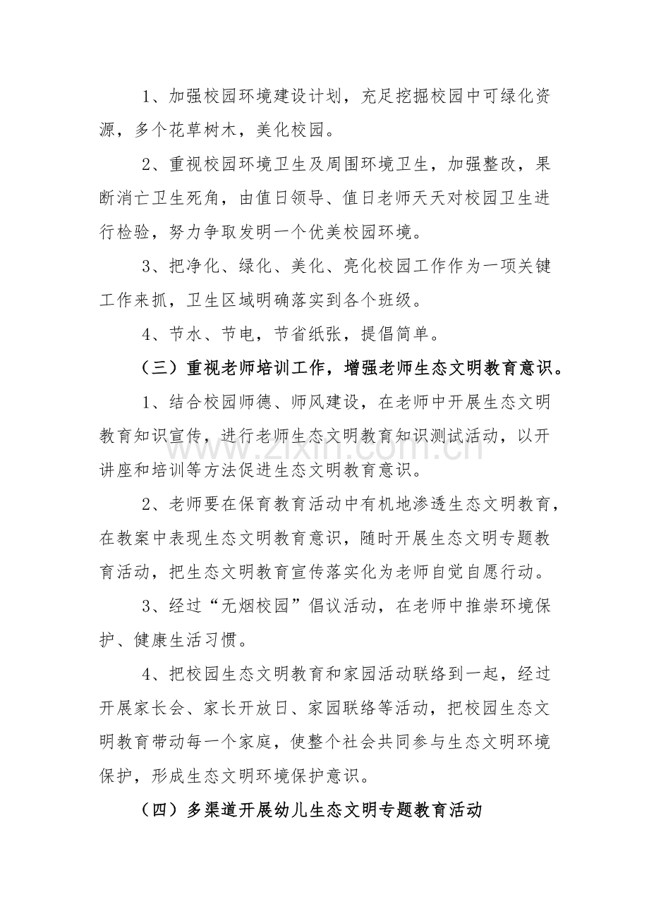 生态文明进校园活动实施专项方案.doc_第3页