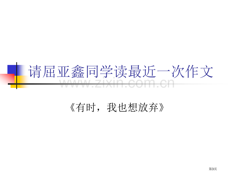 我要飞得更高主题班会省公共课一等奖全国赛课获奖课件.pptx_第3页