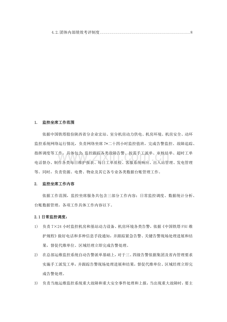 监控坐席工作基础标准及综合规范.docx_第3页