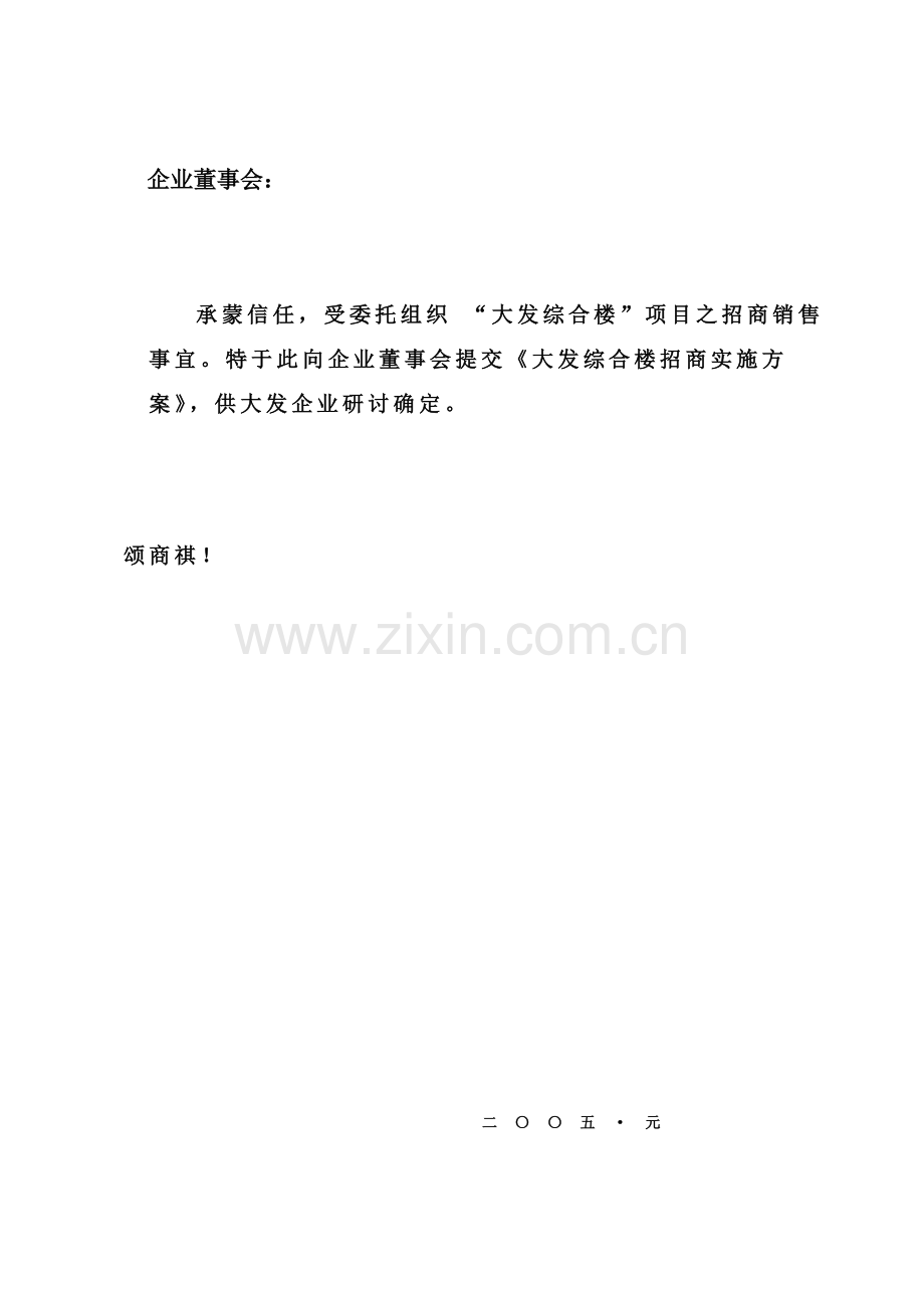 综合楼招商策划方案样本.doc_第2页