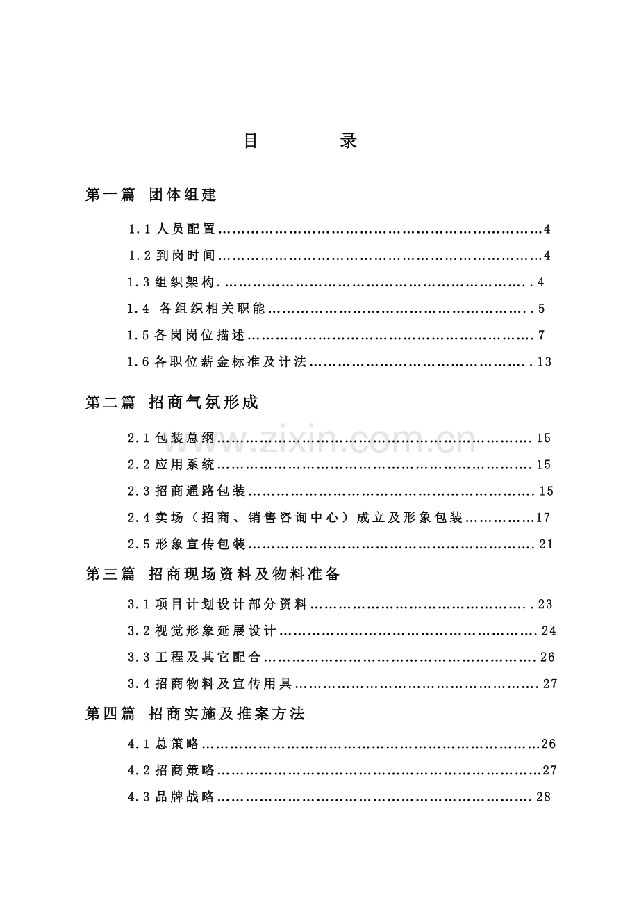 综合楼招商策划方案样本.doc_第3页