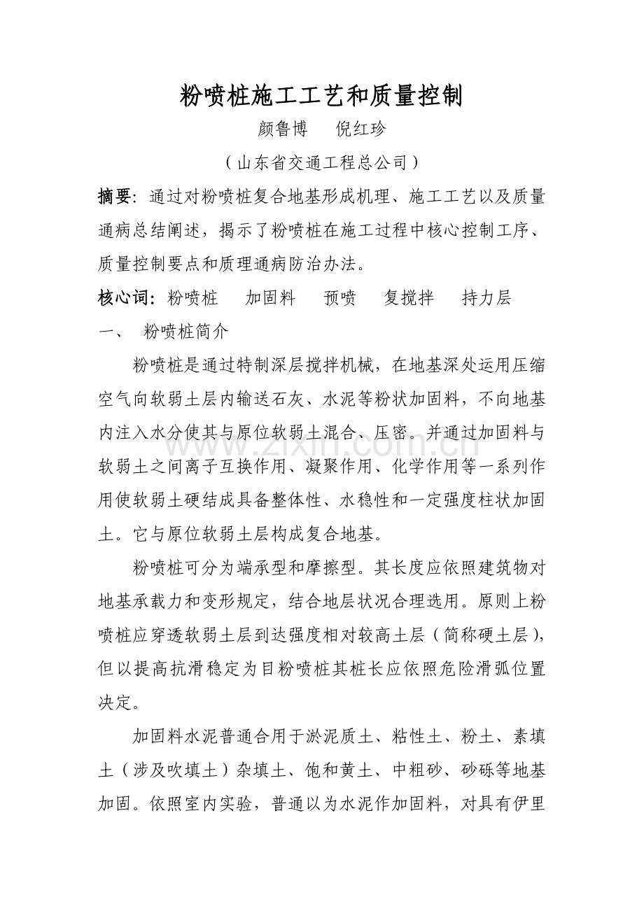 粉喷桩综合项目施工基本工艺.doc_第1页