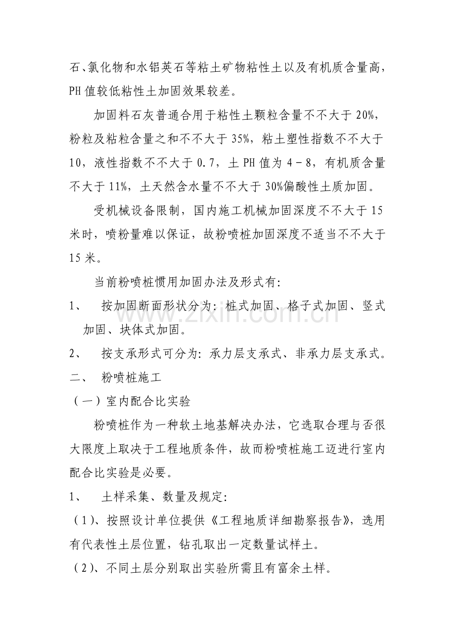 粉喷桩综合项目施工基本工艺.doc_第2页