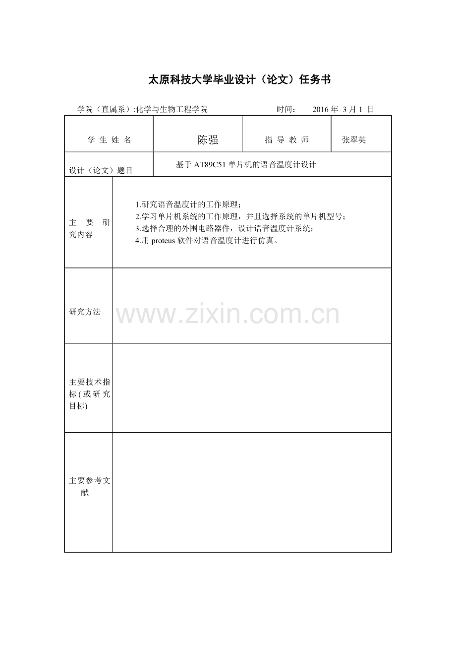 语音温度计毕业论文.doc_第2页