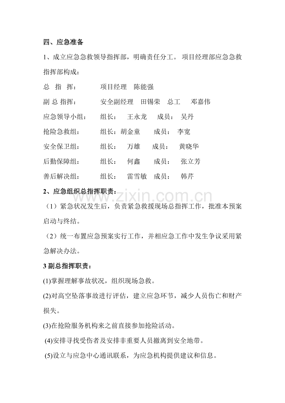 高空坠落抢救应急专项预案.doc_第3页