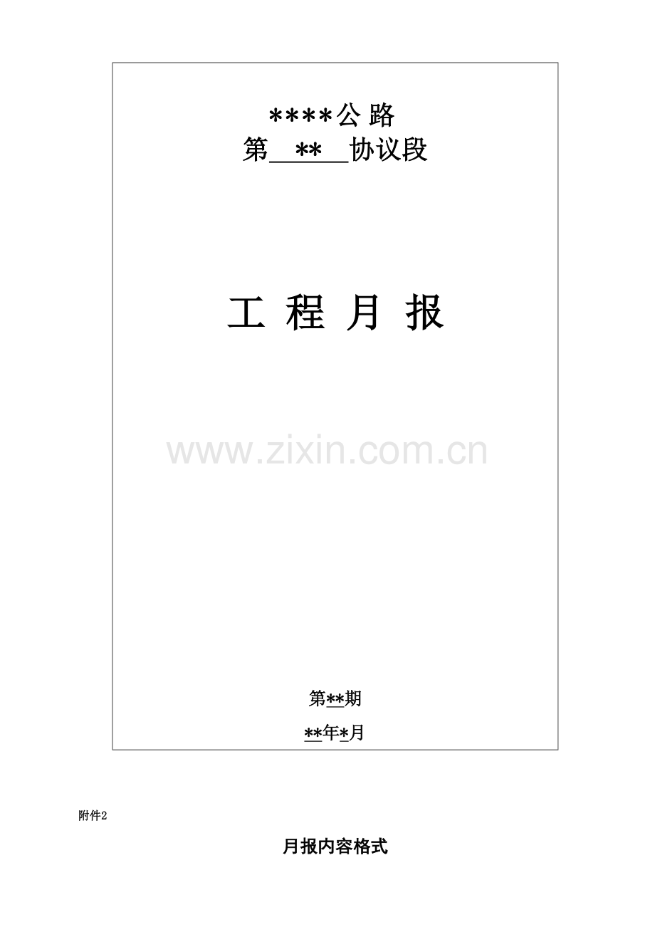 综合重点工程月报管理核心制度.docx_第2页