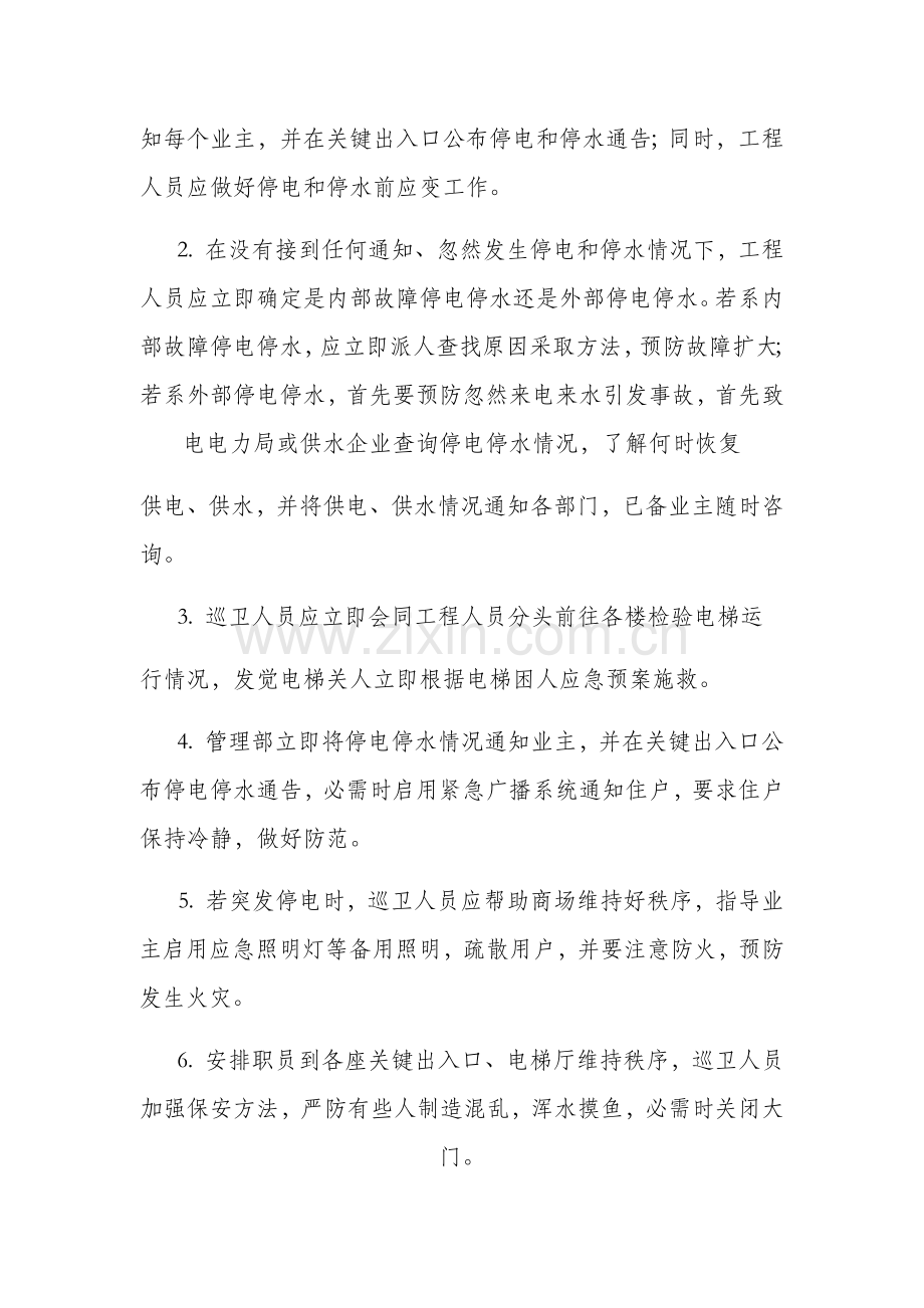 物业应急专题预案大全.docx_第3页