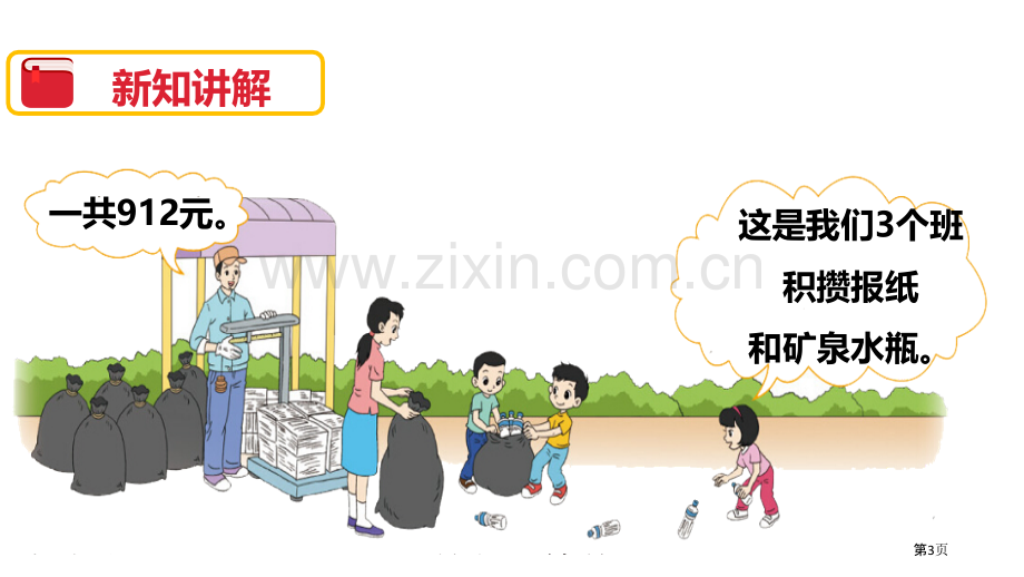 节约除法省公开课一等奖新名师比赛一等奖课件.pptx_第3页