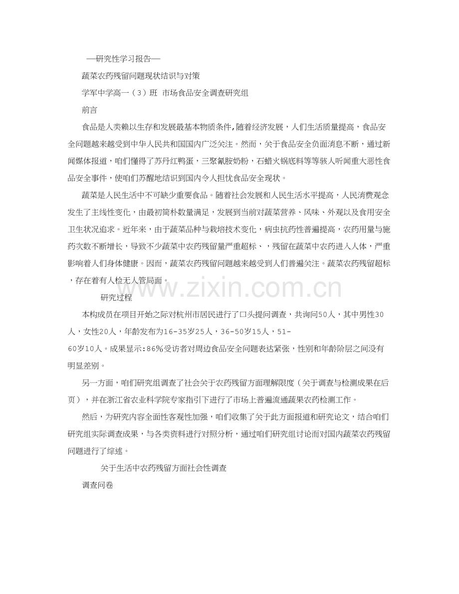 研究应用性学习调查研究报告字.doc_第1页