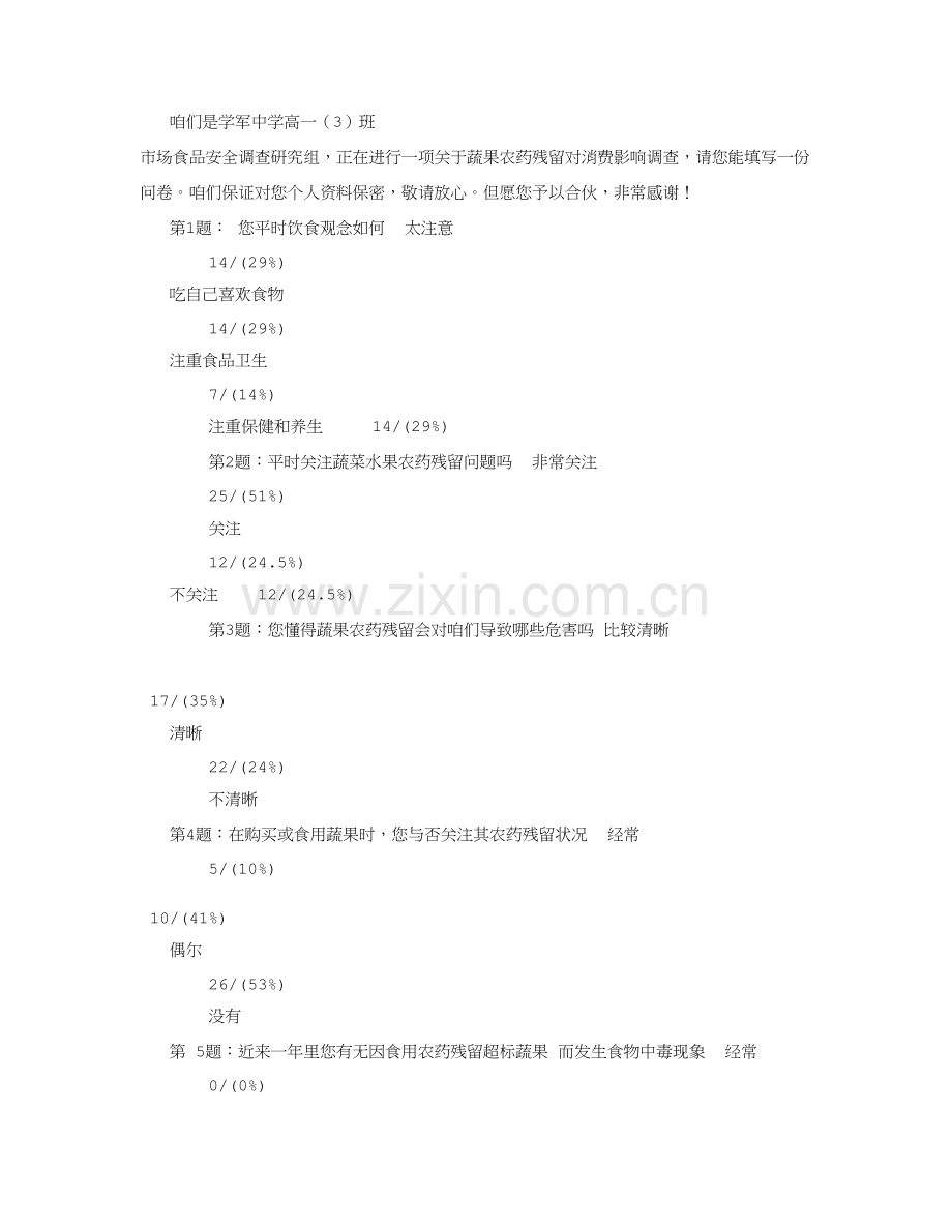 研究应用性学习调查研究报告字.doc_第2页