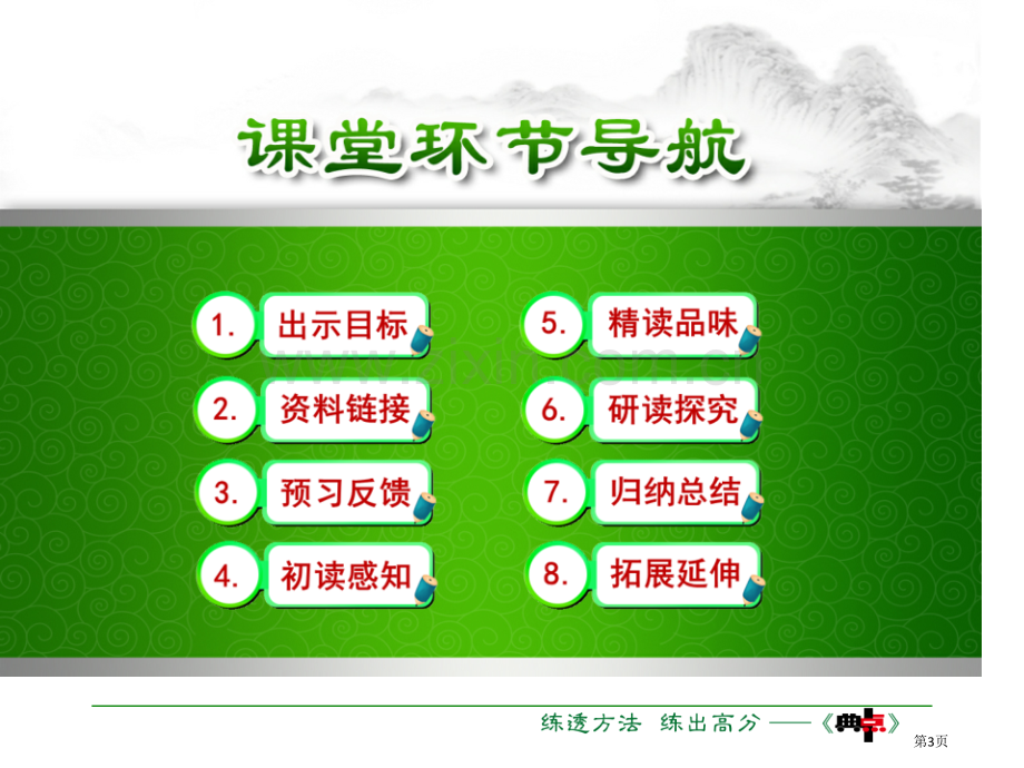 送东阳马生序教学课件省公开课一等奖新名师比赛一等奖课件.pptx_第3页