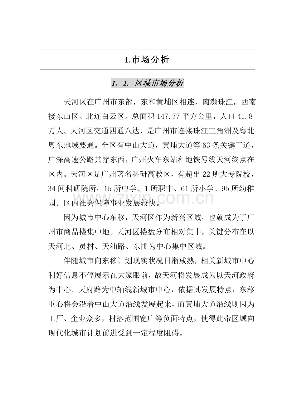 海景中心全程策划方案报告样本.doc_第3页