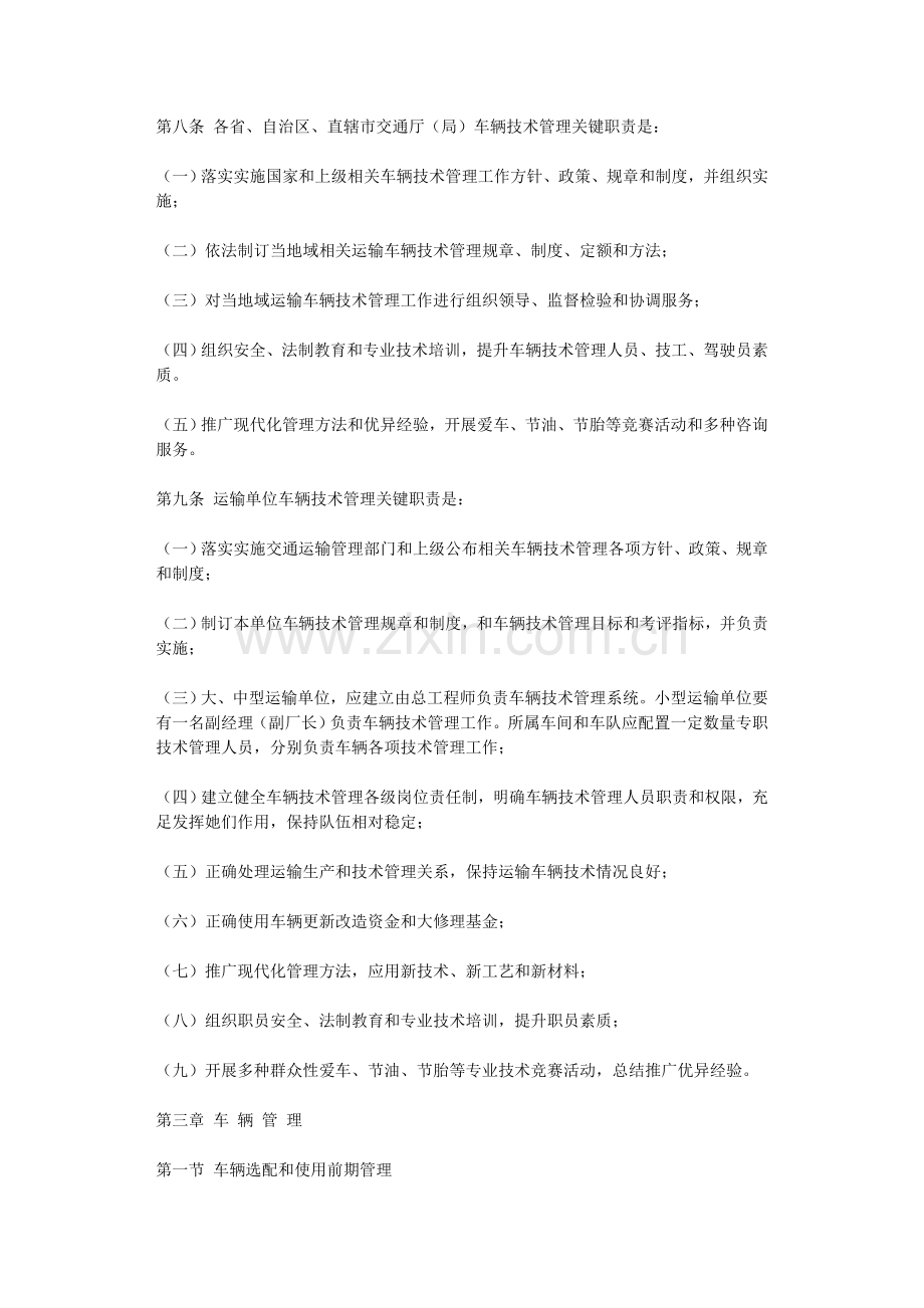 汽车运输业车辆核心技术管理标准规定.doc_第2页