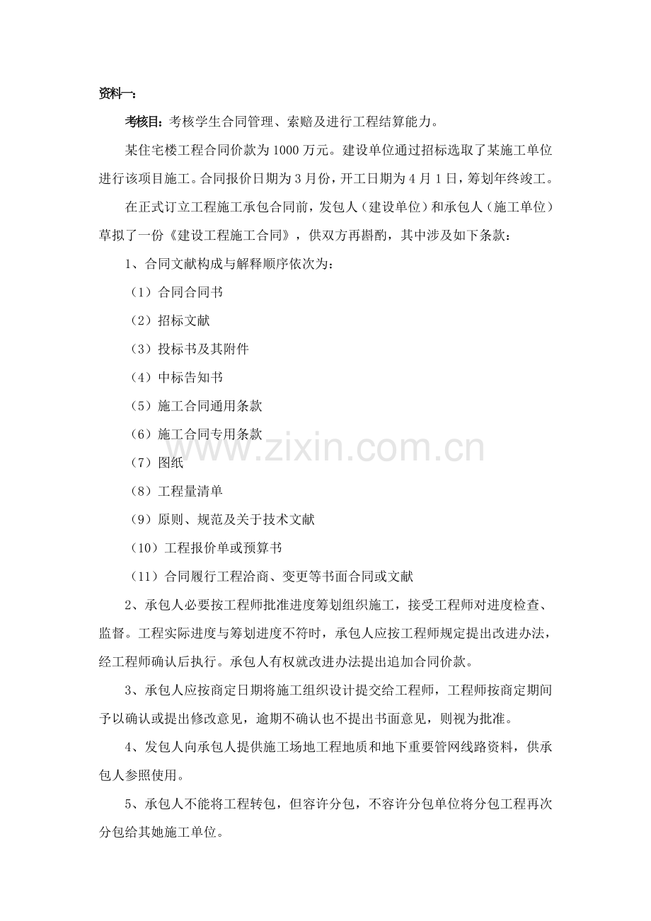 招投标方案资料专业资料.doc_第1页