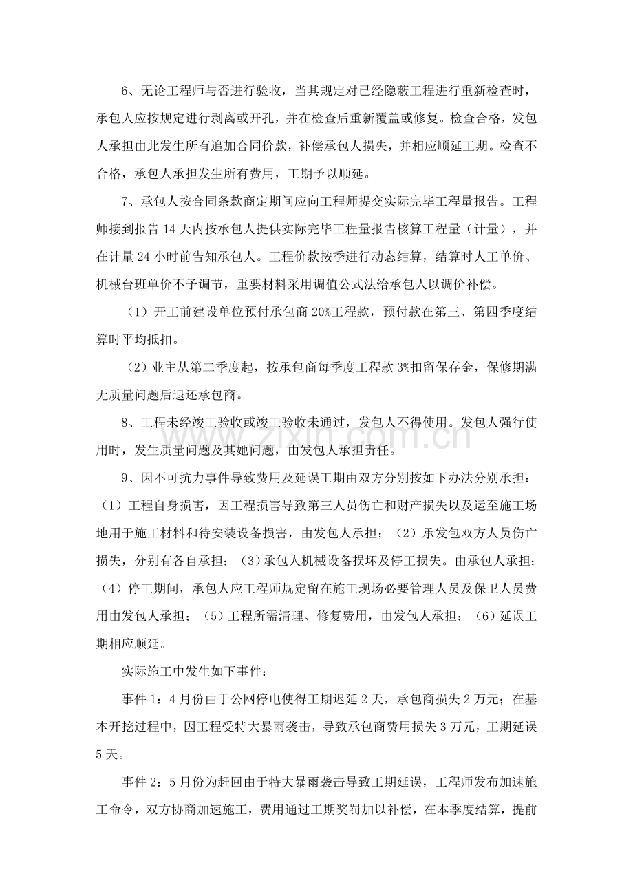 招投标方案资料专业资料.doc_第2页