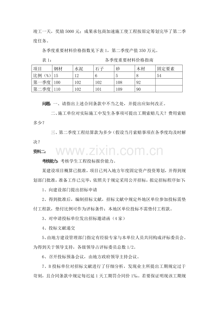 招投标方案资料专业资料.doc_第3页