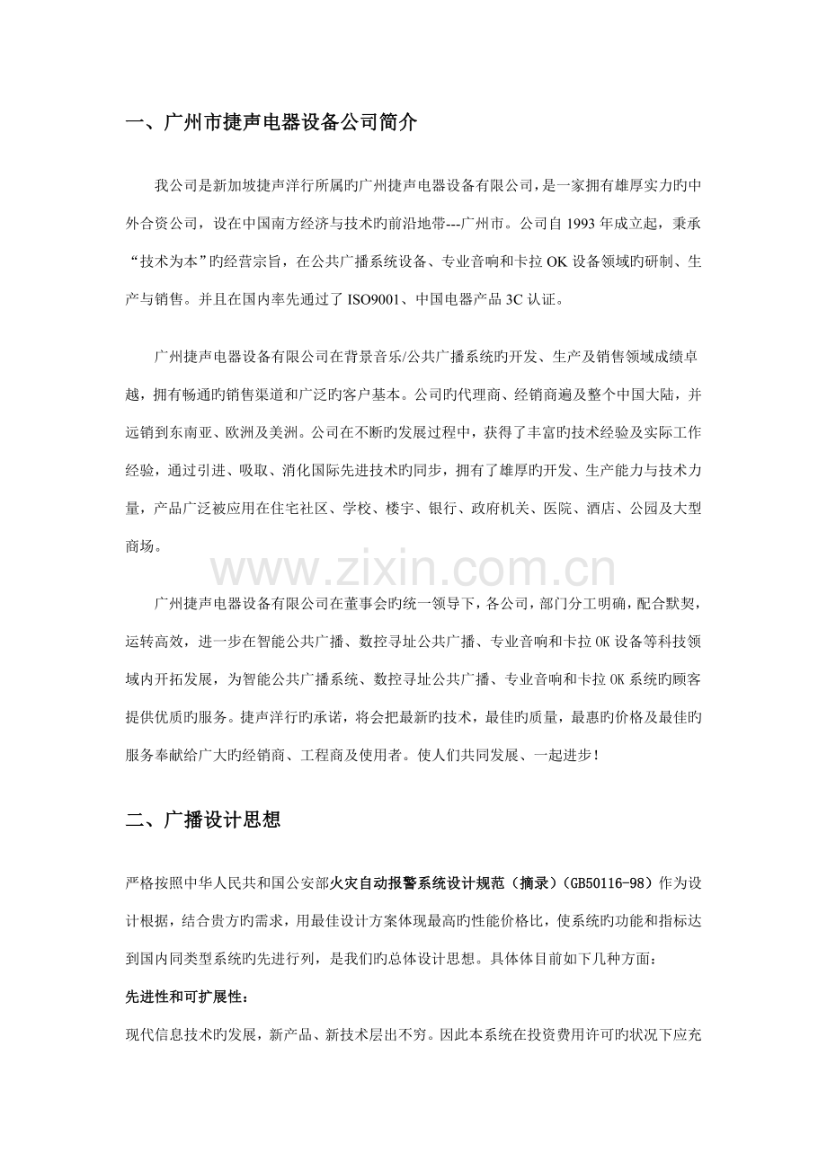 智能楼宇广播专题方案.docx_第3页