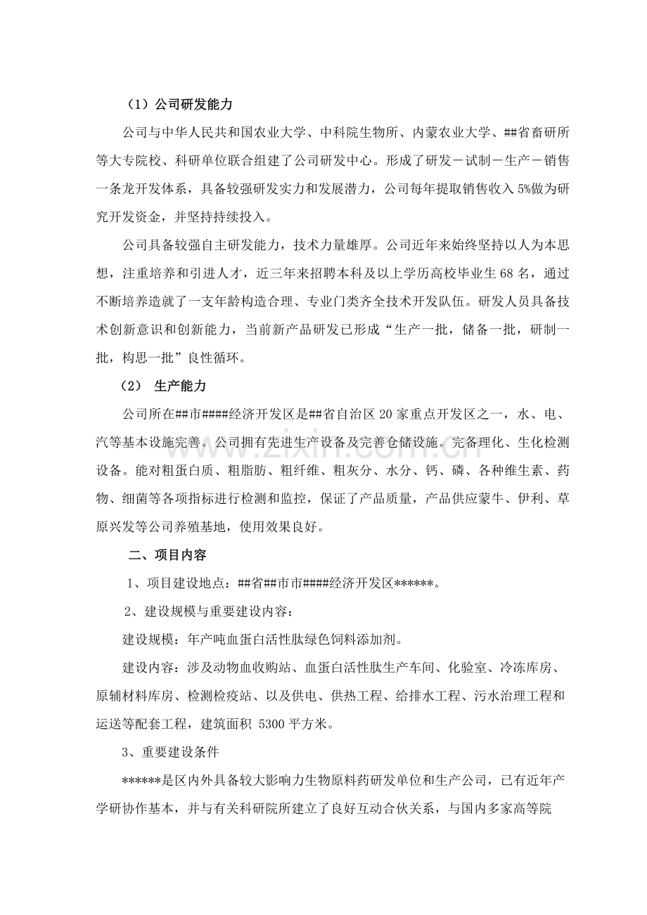 科技成果转化综合项目可行性研究应用报告.doc_第2页