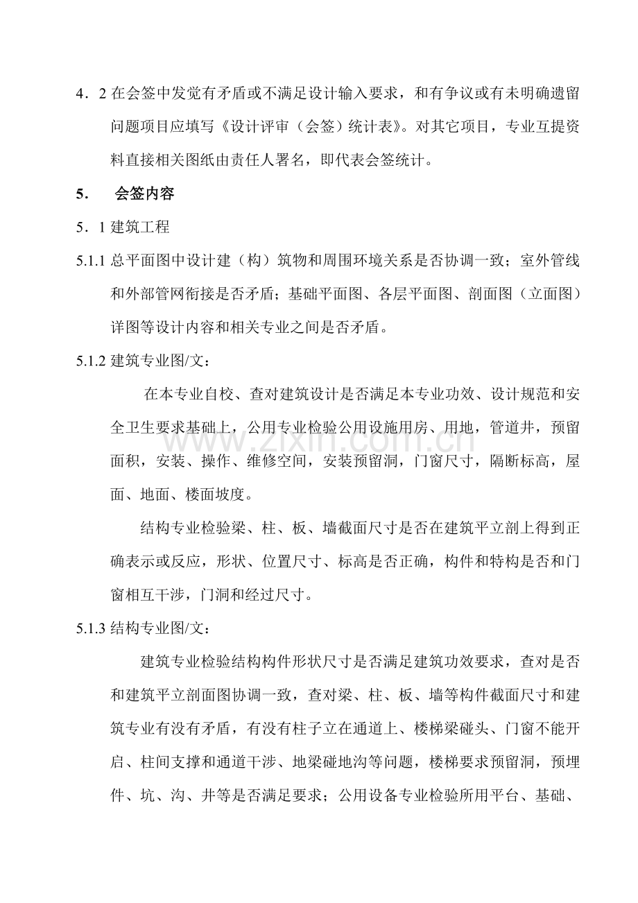 综合项目施工图会签管理详细规定.doc_第2页