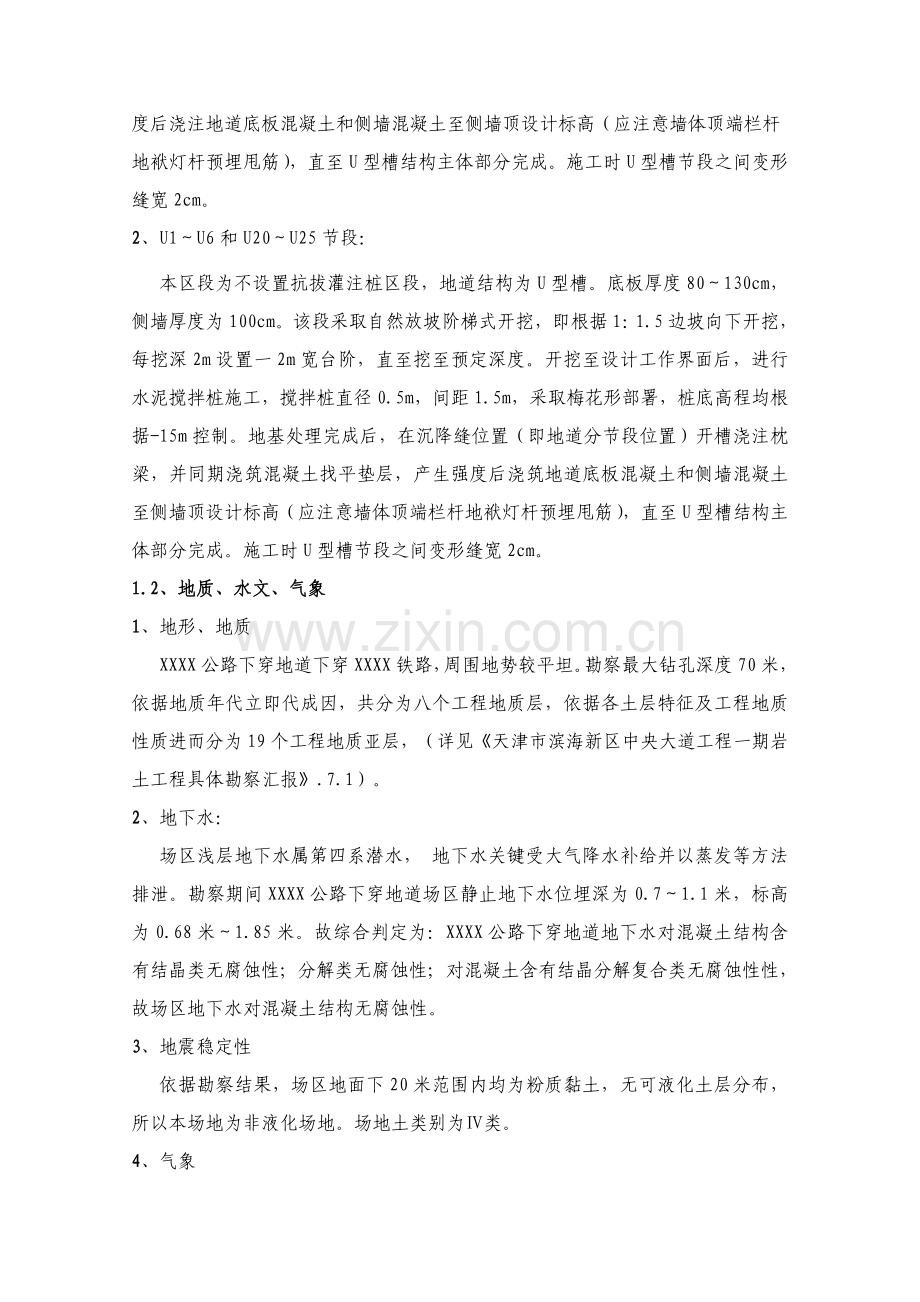 U型槽结构综合项目施工专项方案.doc_第2页