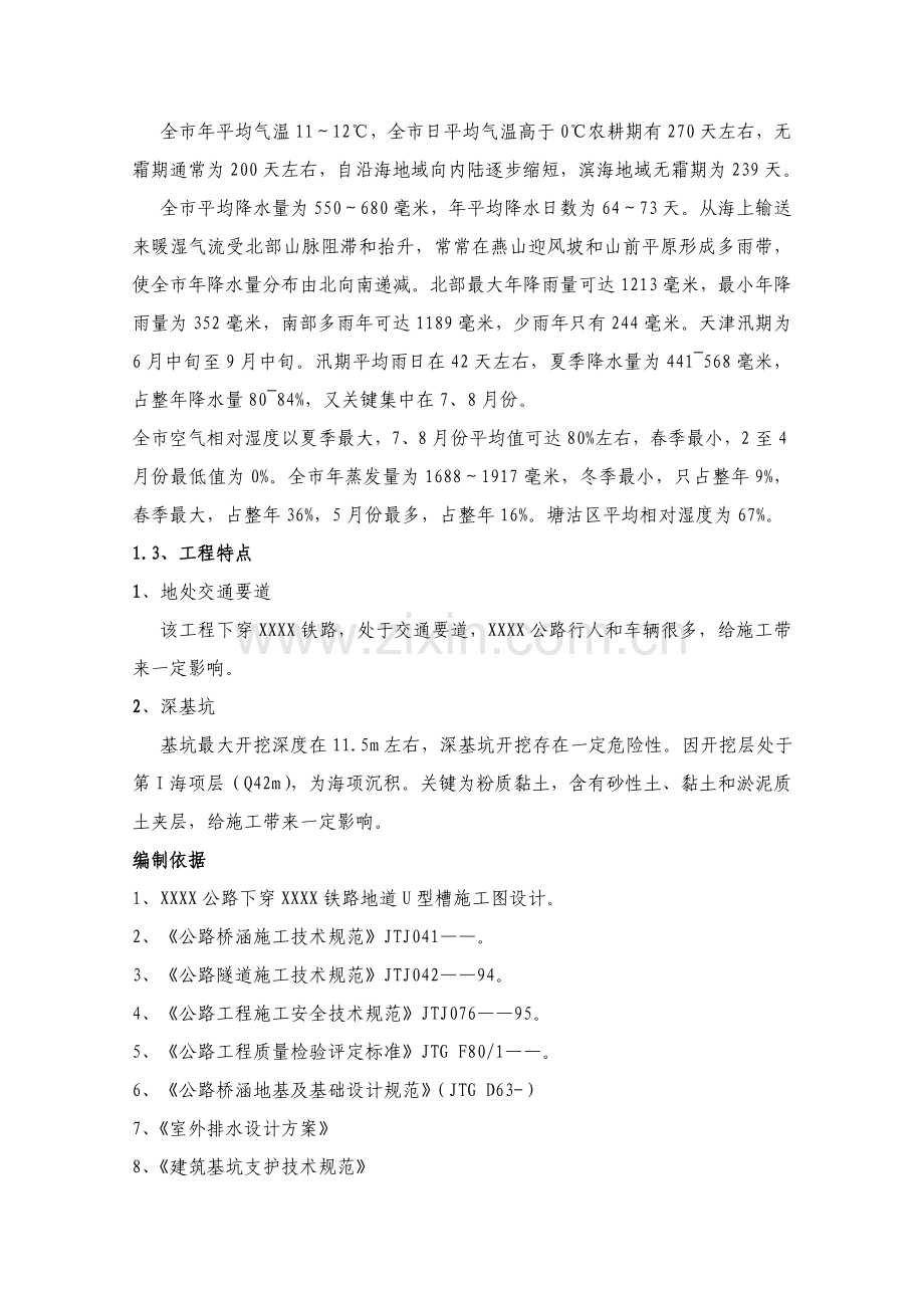 U型槽结构综合项目施工专项方案.doc_第3页