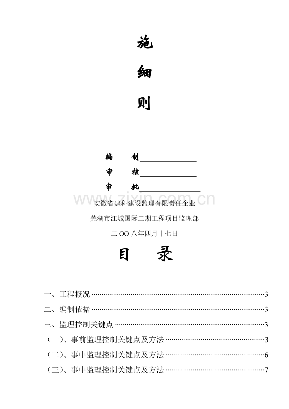 芜湖市工程监理实施细则样本.doc_第2页