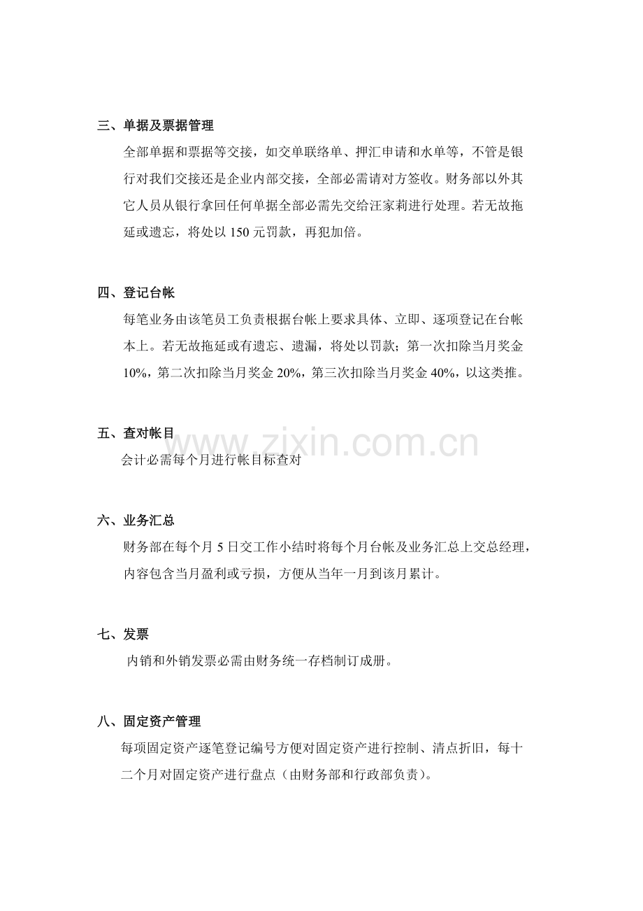 现代企业财务管理制度.doc_第2页