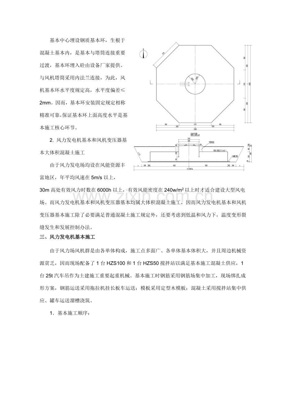 风力发电厂的土建综合项目施工崔虹.doc_第2页