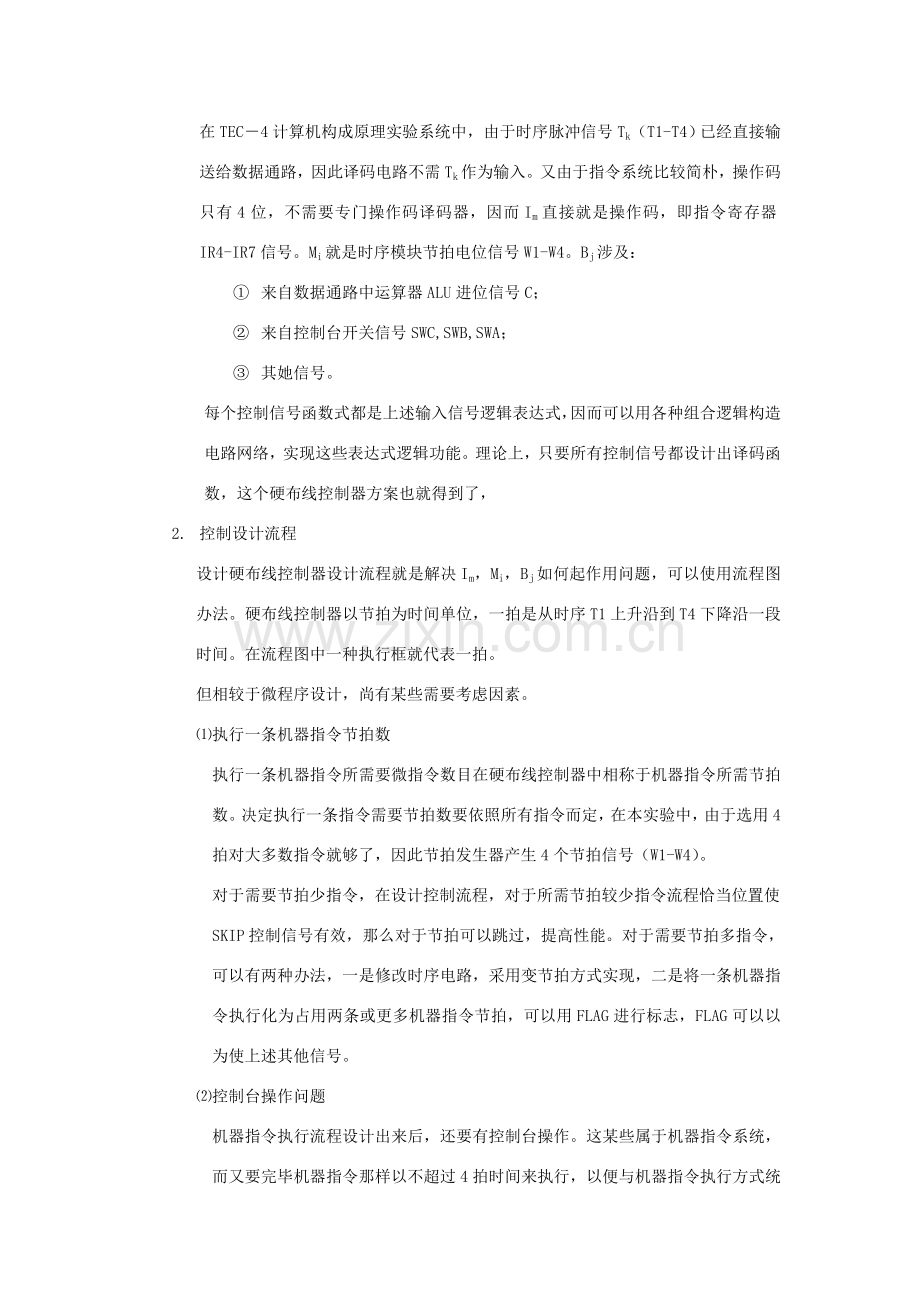 计算机组成原理专业课程设计二.doc_第3页