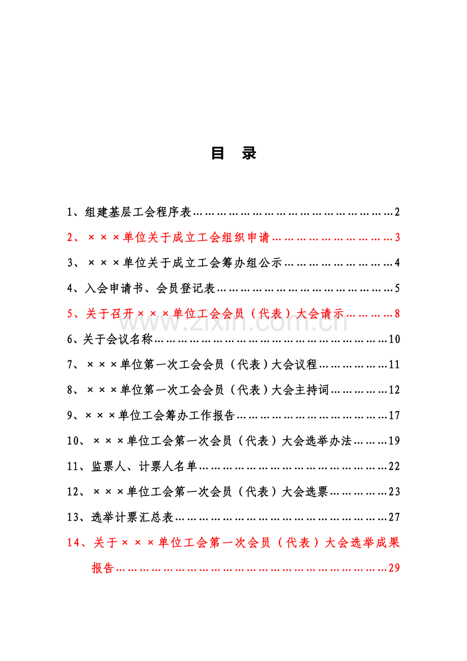 机关事业单位组建工会操作基础手册.doc_第2页