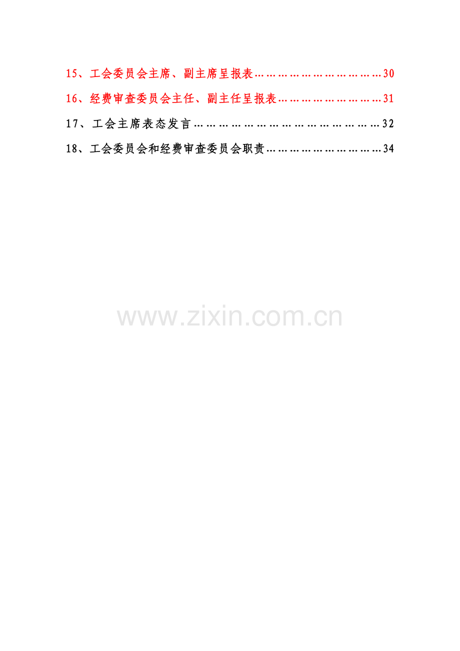 机关事业单位组建工会操作基础手册.doc_第3页