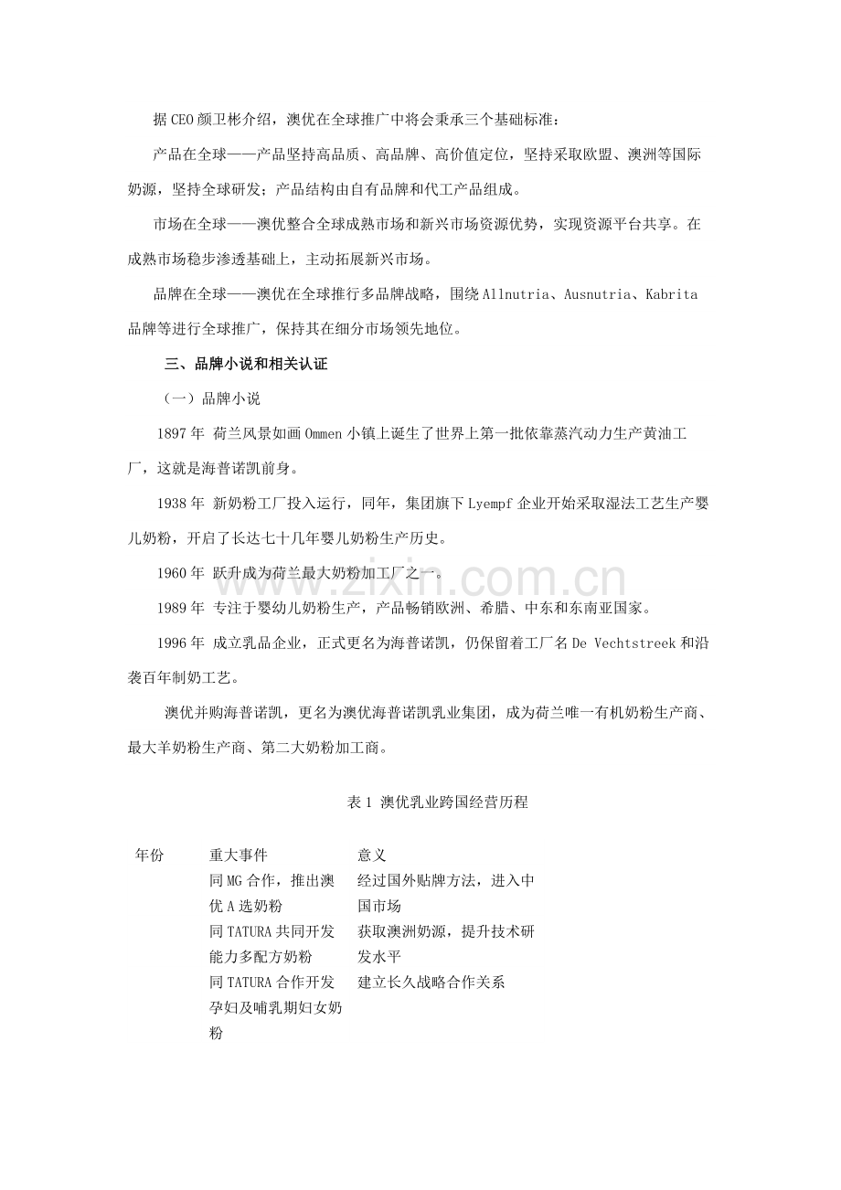 澳优国际化品牌塑造年度专项策划案.docx_第2页