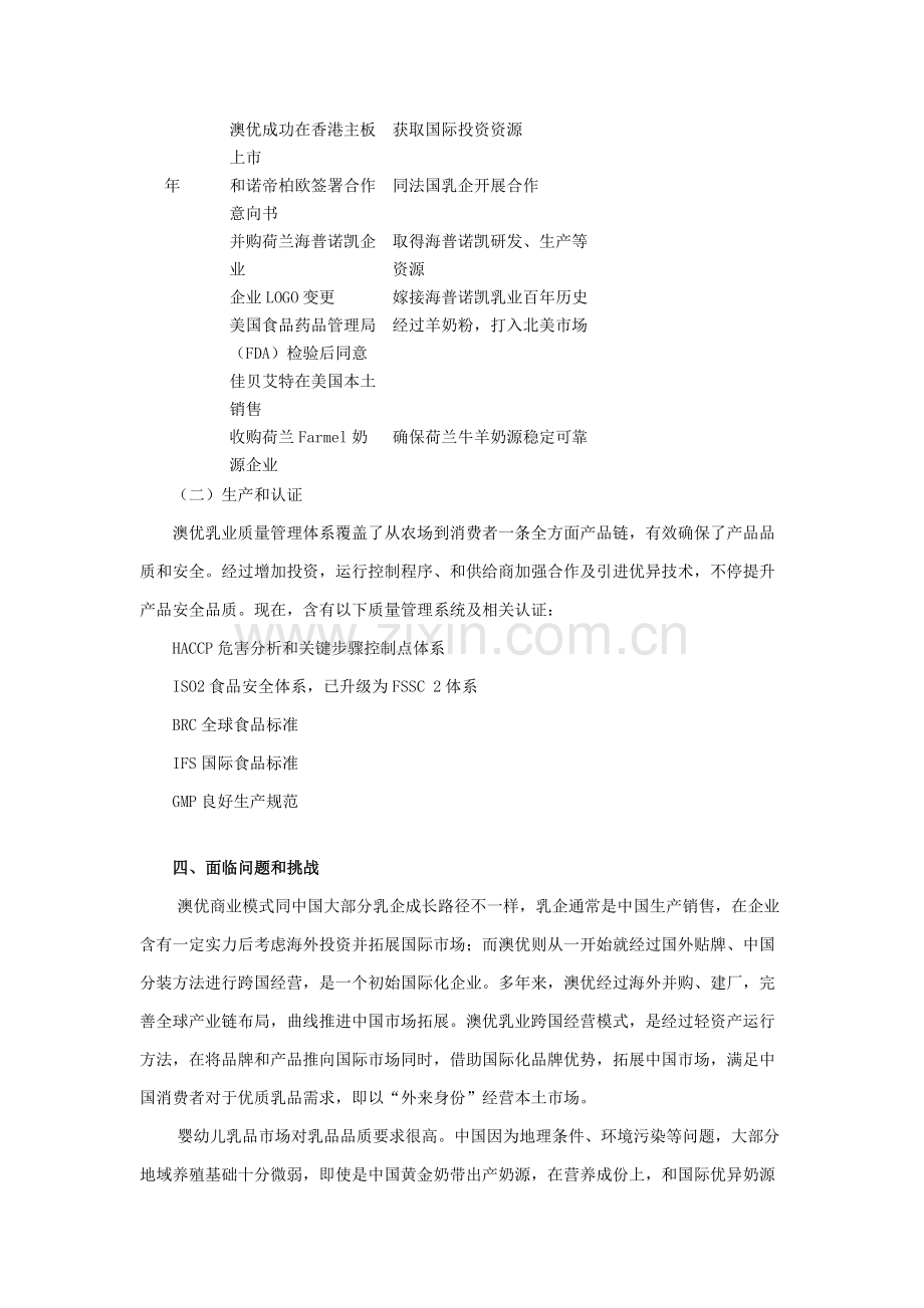 澳优国际化品牌塑造年度专项策划案.docx_第3页