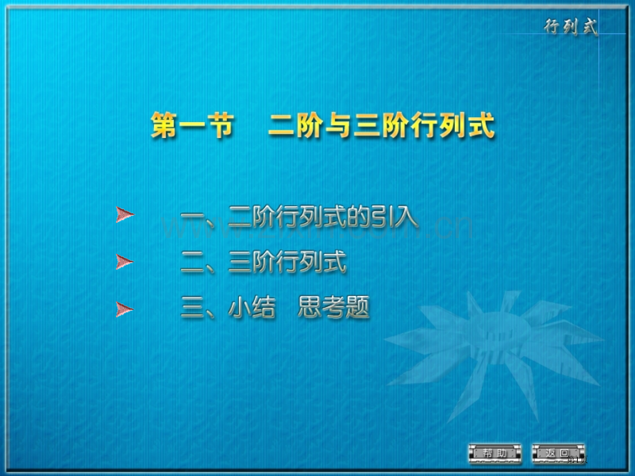 用消元法解二元线方程组课件市公开课一等奖百校联赛特等奖课件.pptx_第1页