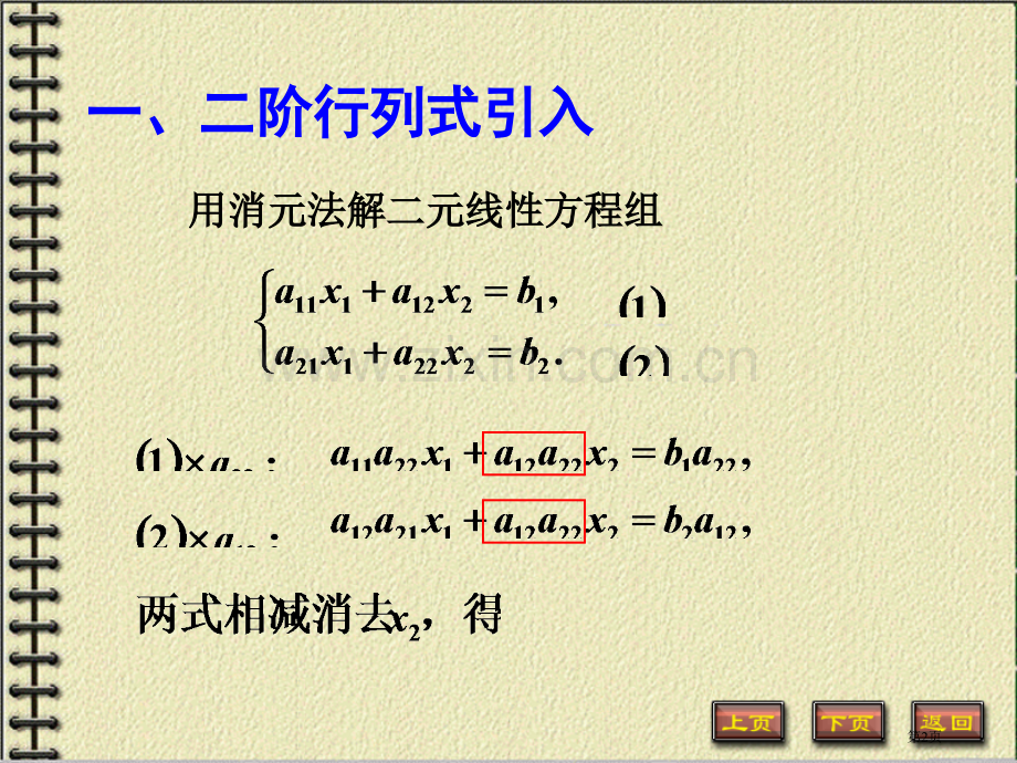 用消元法解二元线方程组课件市公开课一等奖百校联赛特等奖课件.pptx_第2页