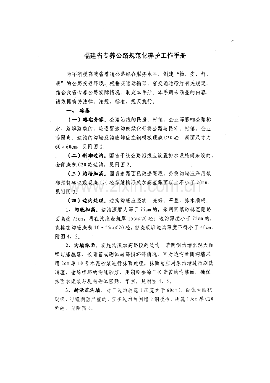 福建省公路养护工作手册模板.doc_第3页