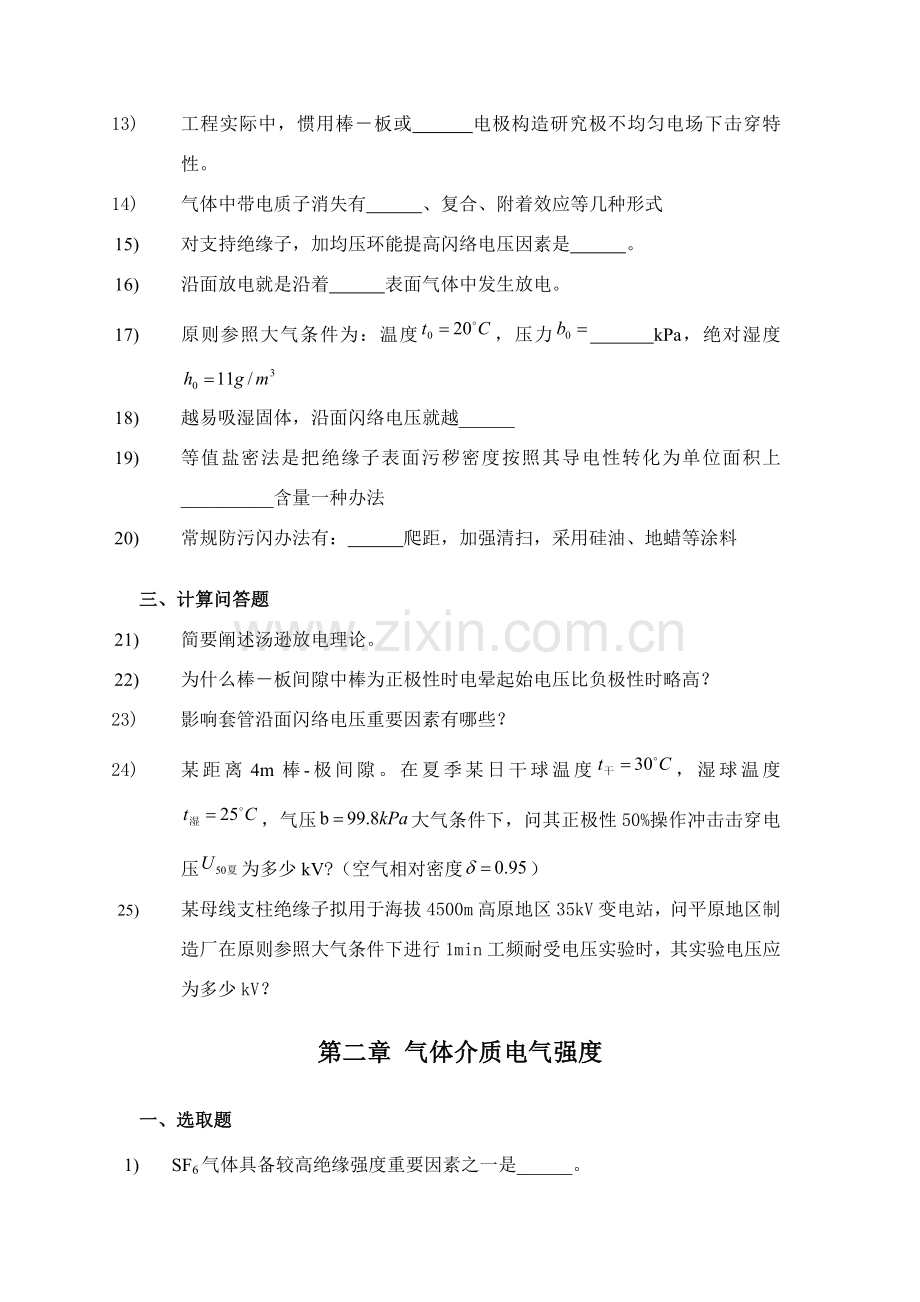 高电压关键技术习题与答案.doc_第2页