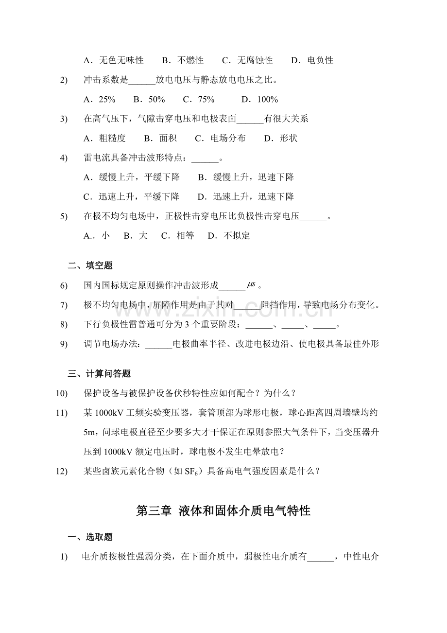 高电压关键技术习题与答案.doc_第3页