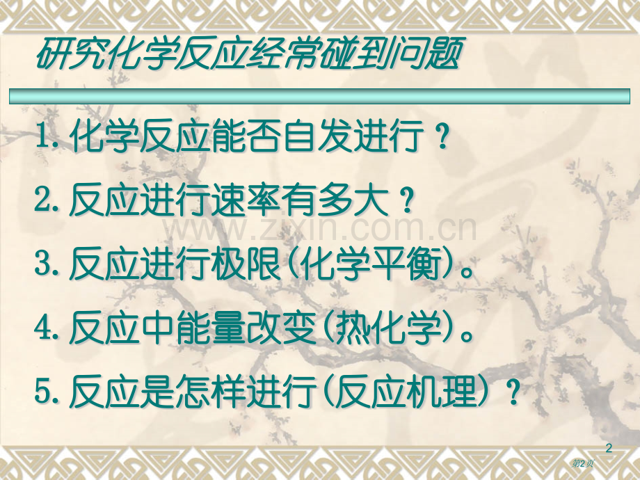 热化学与能量转化省公共课一等奖全国赛课获奖课件.pptx_第2页