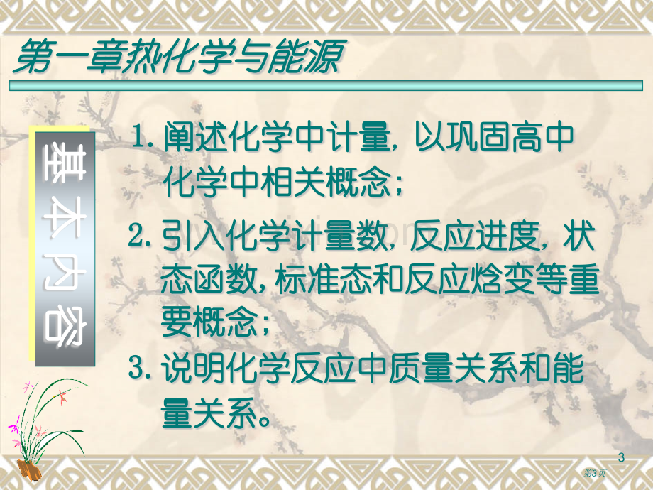 热化学与能量转化省公共课一等奖全国赛课获奖课件.pptx_第3页